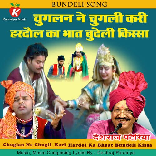 Chuglan Ne Chugli Kari Hardol Ka Bhaat Bundeli Kissa