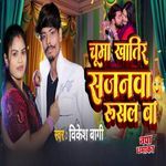 Chuma Khatir Sajanawa Rusal Ba