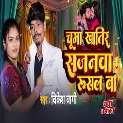 Chuma Khatir Sajanawa Rusal Ba