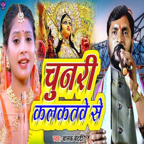 Chunari Kalakatave Se