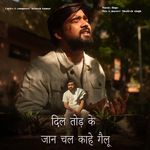 Dil Todd K Jaan Chal Kahe Gelu