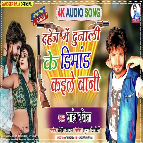 Dahej Me Do Nali Ke Demand Kaile Bani (Bhojpuri)