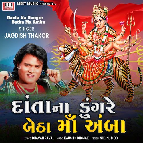 Danta Na Dungre Betha Ma Amba Track 8 (Studio)