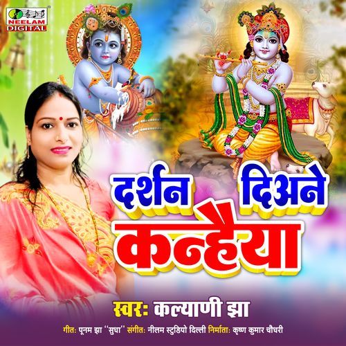 Darshan Diane Kanhaiya