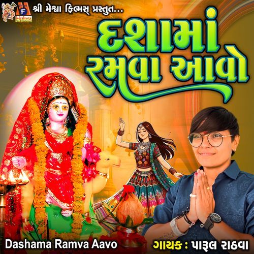 Dashama Ramva Aavo