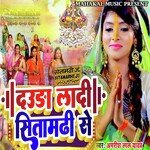 Daura Ladi Sitamarhi Se