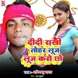 Deedi Rakhi Tohar Looj Looj Karo chho (Bhojpuri)-ABgOYhtBB0E