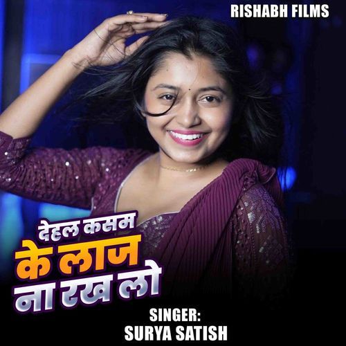 Dehal Kasam Ke Laaj Na Rakh Lo