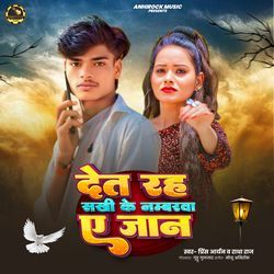 Det Raha Sakhi Ke Nambarwa E Jan