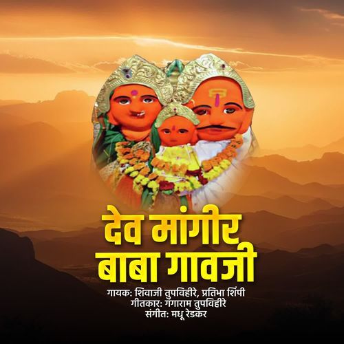 Dev Mangir Baba Gavaji