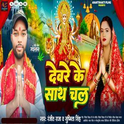 Devare Ke Sath Chala-JCZTHBVJYX8