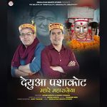 Deyuaa Pashakot Maare Maharazeya