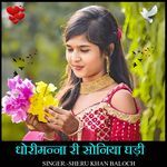 Dhorimanna ri soniya ghadi