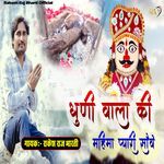 Dhuni Wala Ki Mahima Pyari Sove