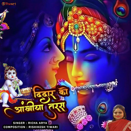 Didar ko Ankhiya Tarse (Radhe krishna new bhajan)