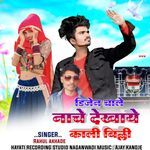 Dijen chale nache dekhaye Kali Billi