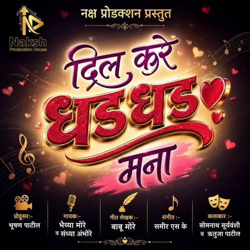 Dil Kare Dhad Dhad Mana