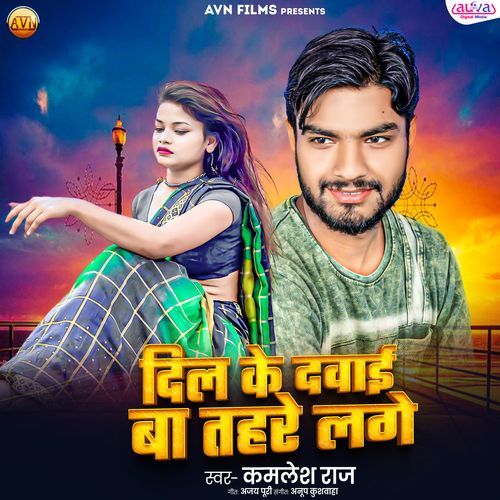 Dil Ke Dawai Ba Tahare Lage
