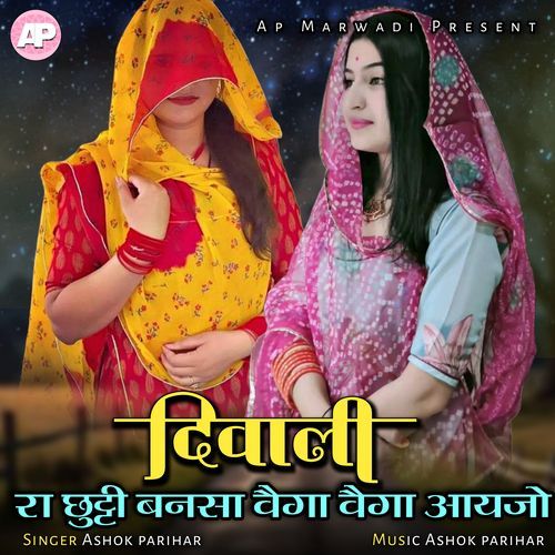 Diwali Ra Chhuti Bansa Vaiga Vaiga Aayjo