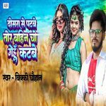 Dosara Se Patabe Tor Bahin Cho Gehu Katabe