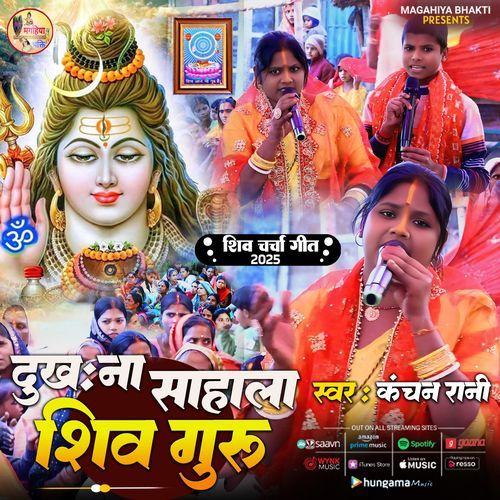 Dukh Na Sahala Shiv Guru