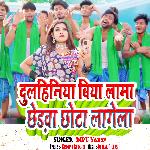 Dulahiniya Biya Lama Chhedawa Chhota Lagela