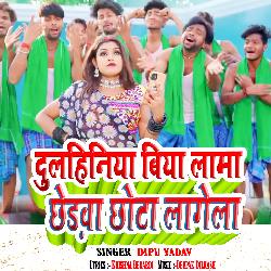 Dulahiniya Biya Lama Chhedawa Chhota Lagela