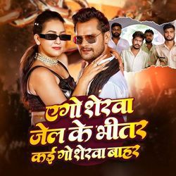 Ego Sherwa Jel Ke Bhitar Kai Go Sherwa Bahar