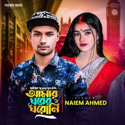 Eibar Pujay Khuija Nibo Amar Ghorer Ghoroni