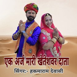 Ek Araj Mari Kheteswar Data-Oj0NaTJafAE