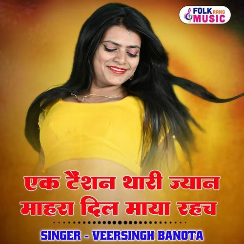 Ek Tension Thari Jyan Mhara Dil Maya Rehch
