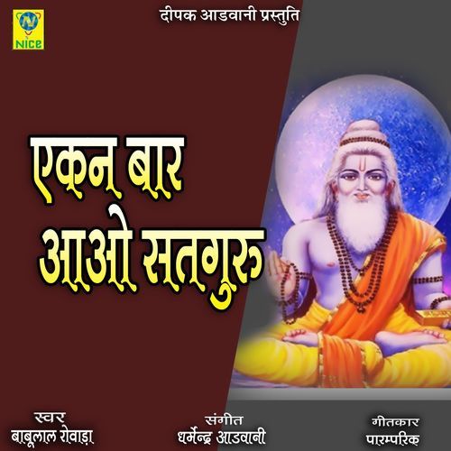 Ekan Baar Aao Satguru