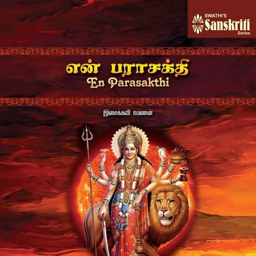 Meenakshi Pathigam (Poem)