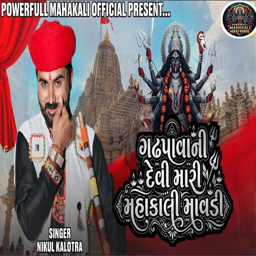 Gadhpavani Devi Mari Mahakali Maavdi