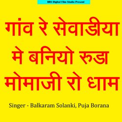 Gav Re Sevadiya Me Baniya Ruda Momaji Ro Dham-JhgGSDlbfAY