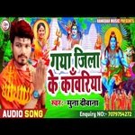 Gaya Jila Ke Kaanvariya