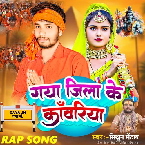 Gaya Jila Ke Kanwariya