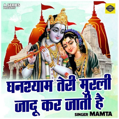 Ghanshyam teri murali jadu kar jati hai