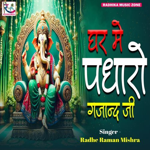 Ghar Mein Padharo Gajanand Ji