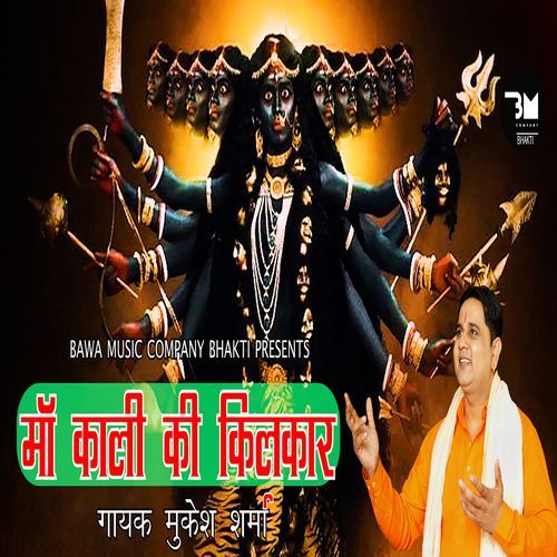 Gunje Maa Kalli Ki Kilkar