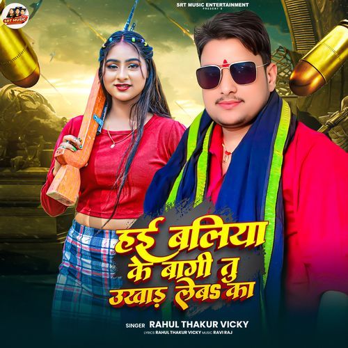 Hai Ballia Ke Bagi Tu Ukhaad Leba Ka