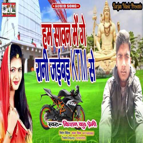 ham sawan me ge rani jaibe ktm se