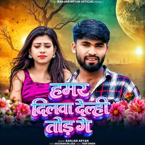 Hamar Dilwa Delhi Tod Ge