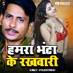 Hamra Bhanta Ke Rakhwari