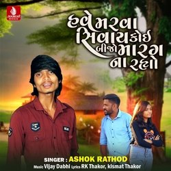 Have Marva Sivay Bijo Koi Magar Na Rahyo