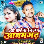 Hawe Kareja Jila Azamgarh (Bhojpuri Song)