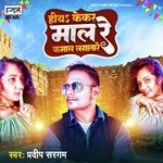 Hiy Kekar Mal Re Kamal Lagatare (Bhojpuri)