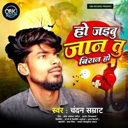 Ho Jaibu Jaan Tu Biran Ho