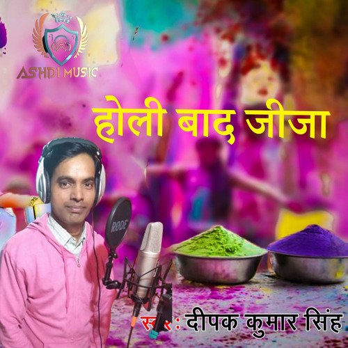 Holi Bad Jija