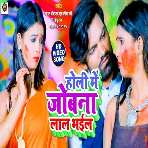 Holi Me Jobana Lal Bh